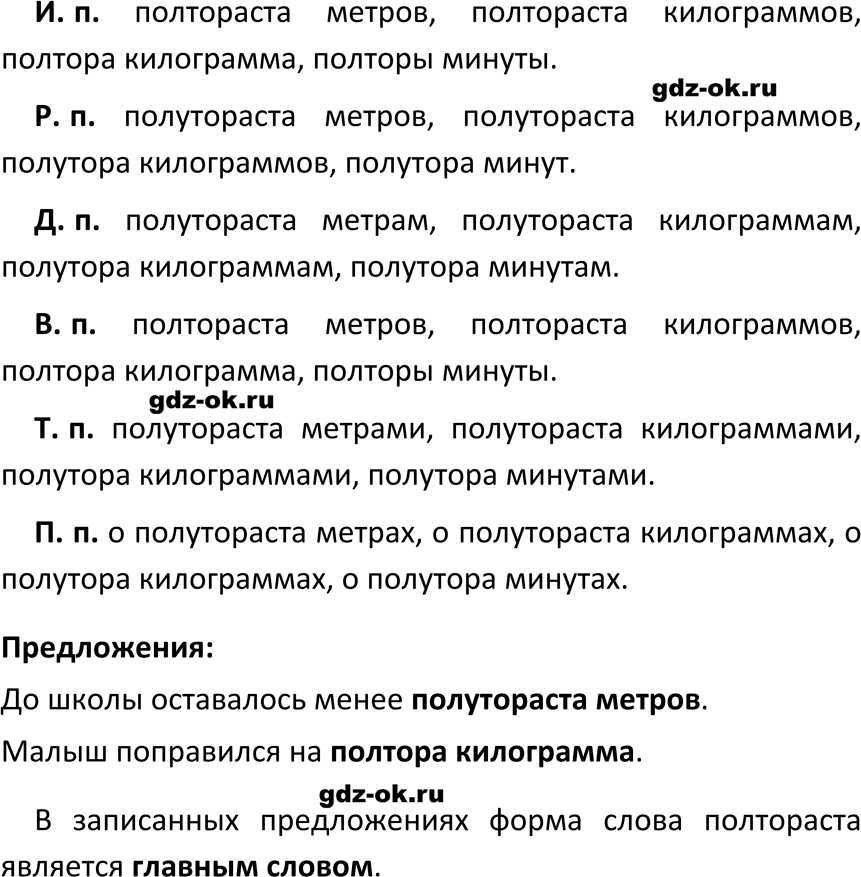 ГДЗ, решение упражнение 532 из учебника по русскому языку 6 класс Ладыженская, Баранов 2023-2024