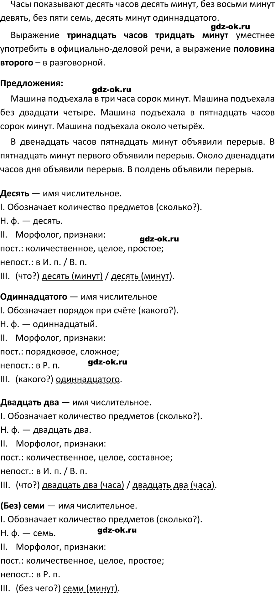 ГДЗ, решение упражнение 542 из учебника по русскому языку 6 класс Ладыженская, Баранов 2023-2024