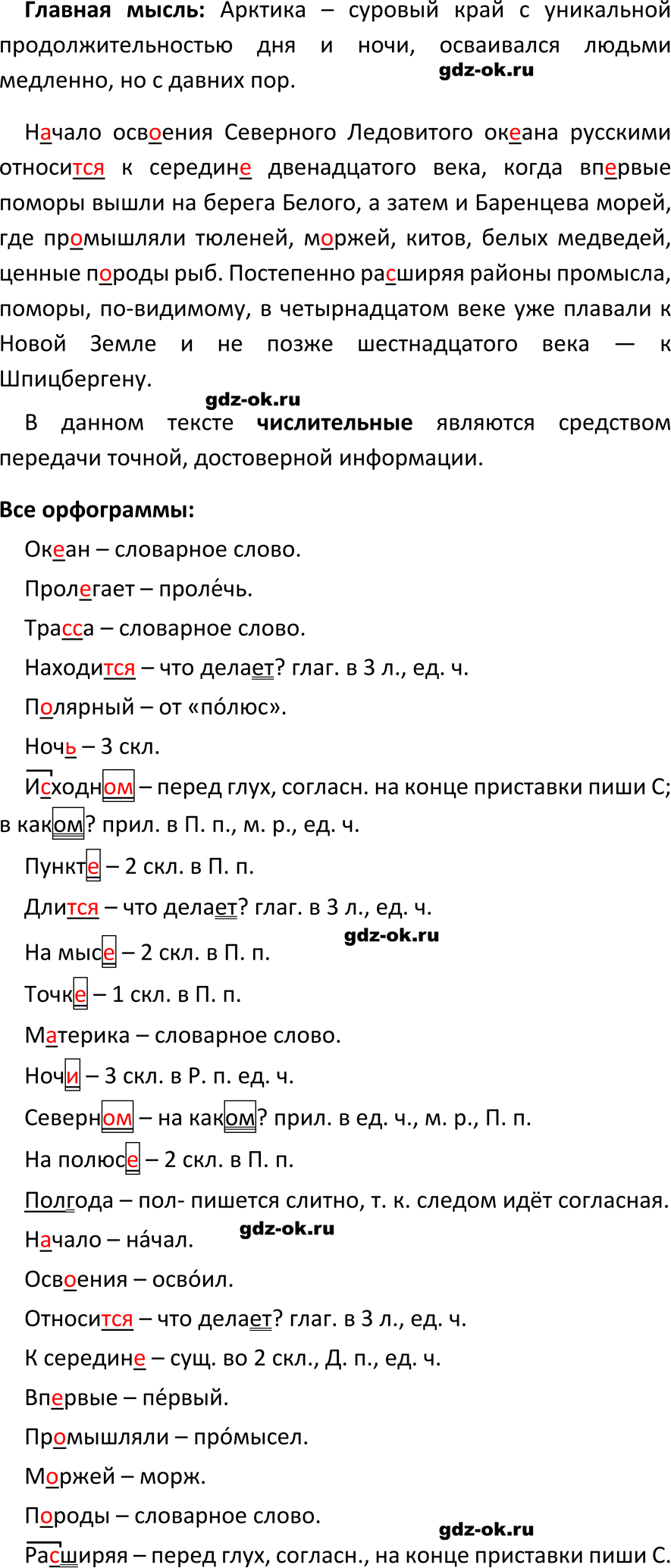 ГДЗ, решение упражнение 543 из учебника по русскому языку 6 класс Ладыженская, Баранов 2023-2024