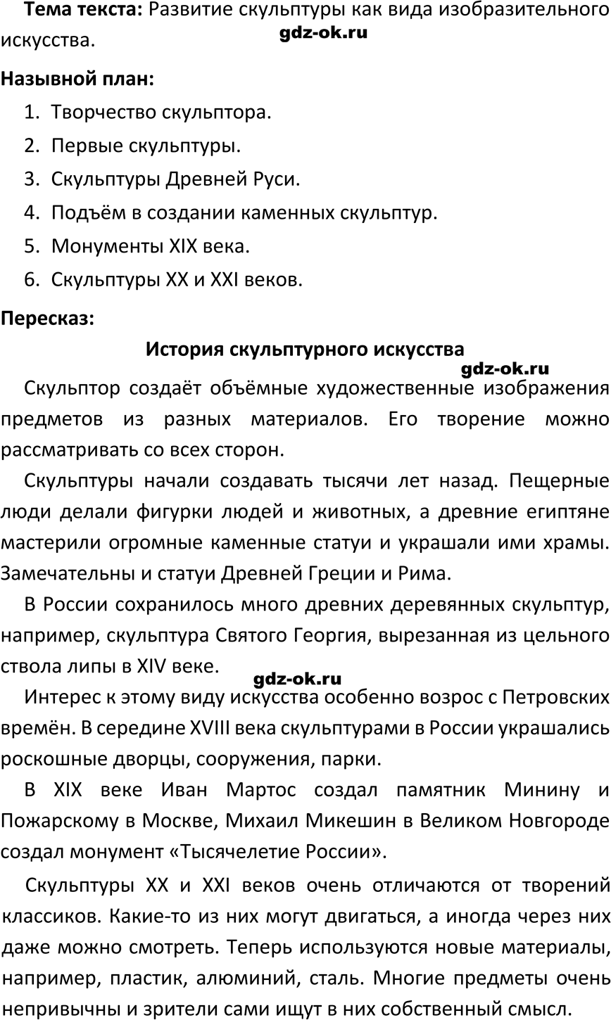 ГДЗ, решение упражнение 550 из учебника по русскому языку 6 класс Ладыженская, Баранов 2023-2024