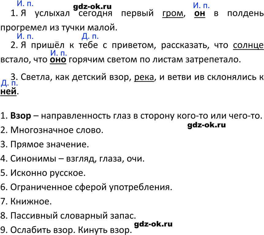ГДЗ, решение упражнение 552 из учебника по русскому языку 6 класс Ладыженская, Баранов 2023-2024