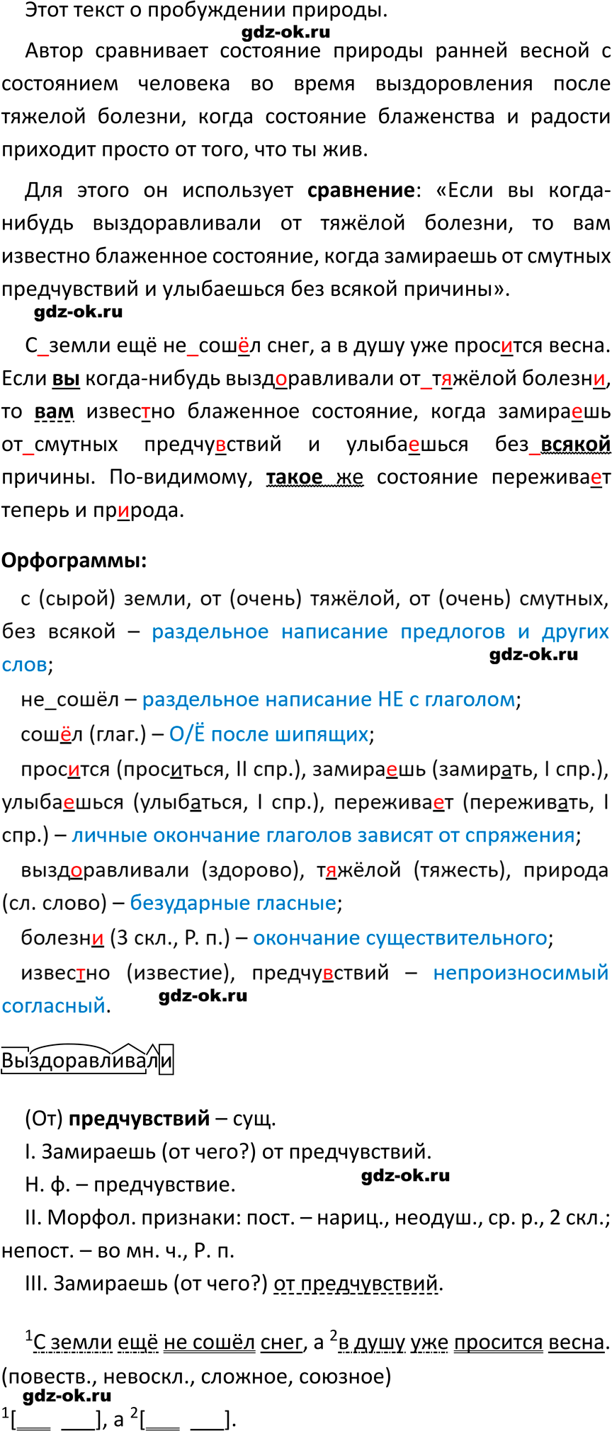 ГДЗ, решение упражнение 553 из учебника по русскому языку 6 класс Ладыженская, Баранов 2023-2024