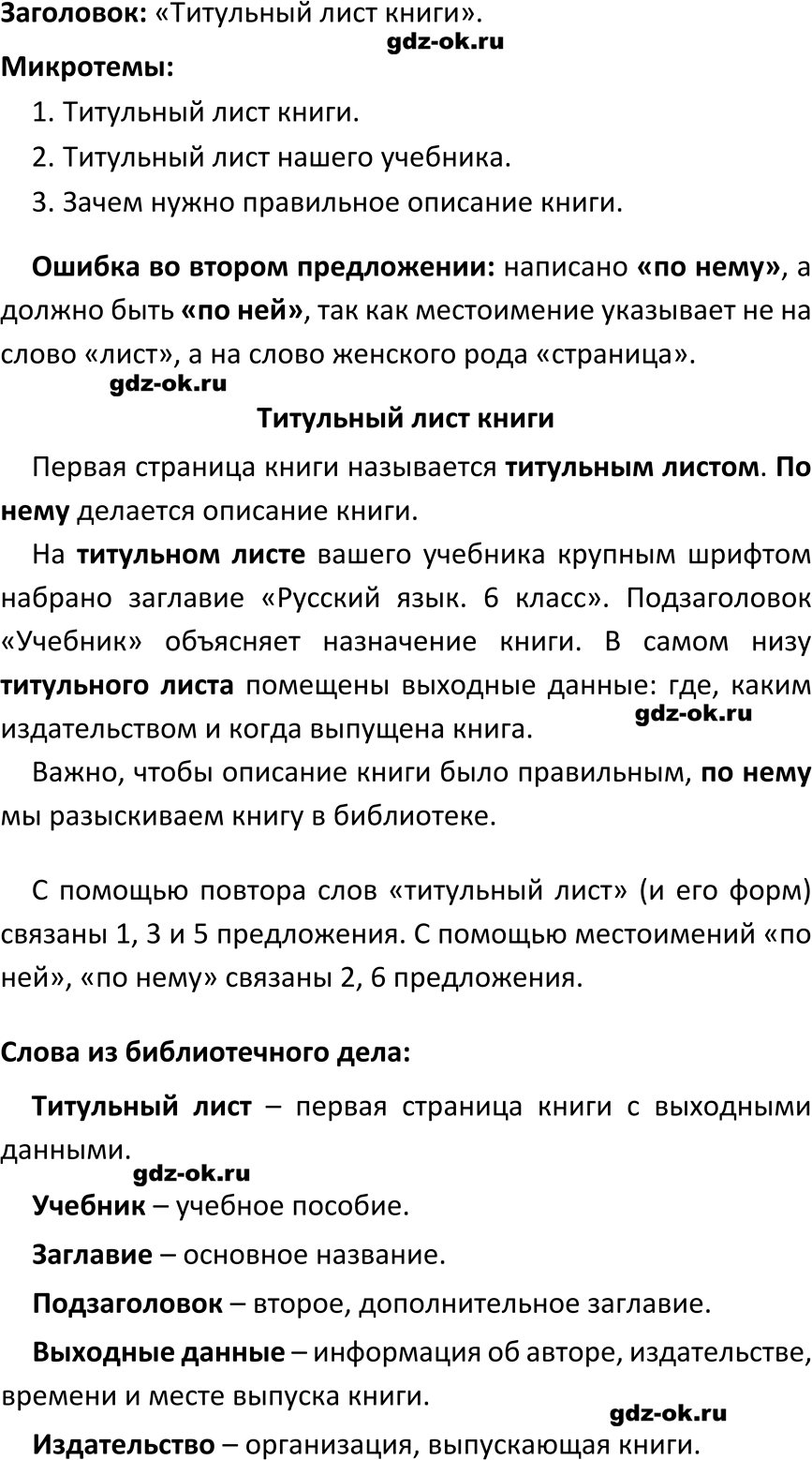 ГДЗ, решение упражнение 562 из учебника по русскому языку 6 класс Ладыженская, Баранов 2023-2024