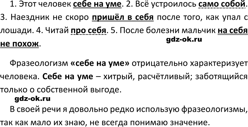 ГДЗ, решение упражнение 568 из учебника по русскому языку 6 класс Ладыженская, Баранов 2023-2024