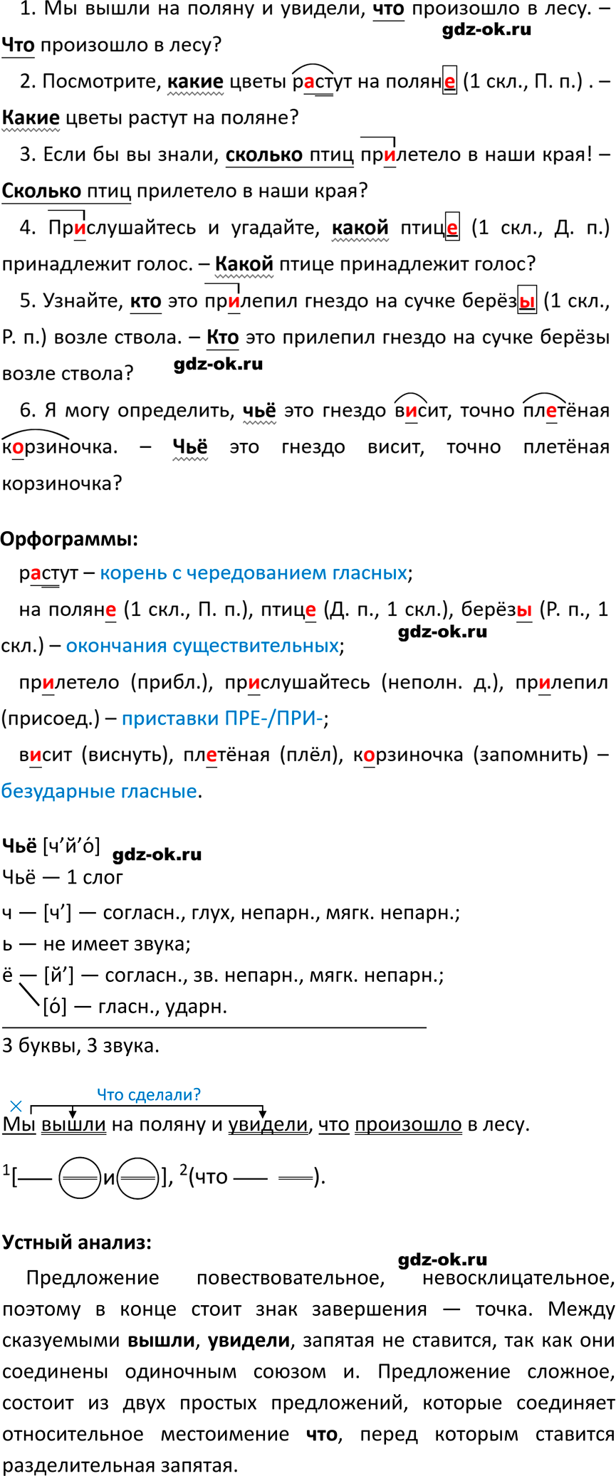 ГДЗ, решение упражнение 573 из учебника по русскому языку 6 класс Ладыженская, Баранов 2023-2024