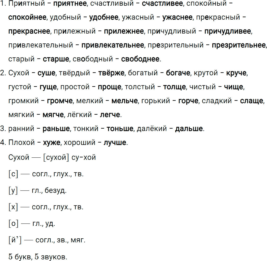 ГДЗ, решение упражнение 332 из учебника по русскому языку 6 класс Ладыженская, Баранов 2012-2018
