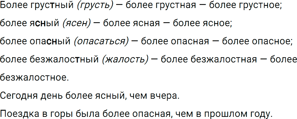 ГДЗ, решение упражнение 334 из учебника по русскому языку 6 класс Ладыженская, Баранов 2012-2018