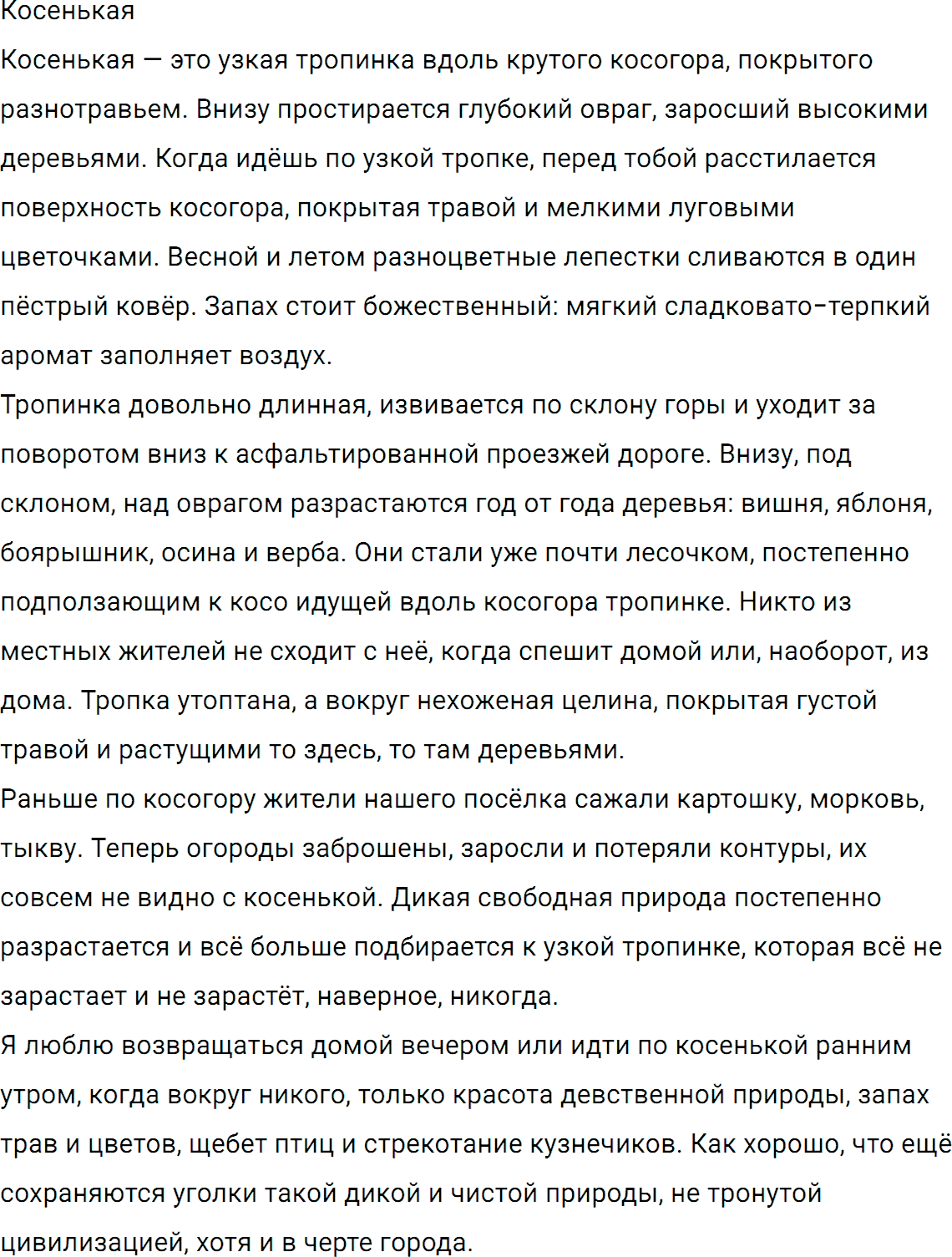 ГДЗ, решение упражнение 342 из учебника по русскому языку 6 класс Ладыженская, Баранов 2012-2018