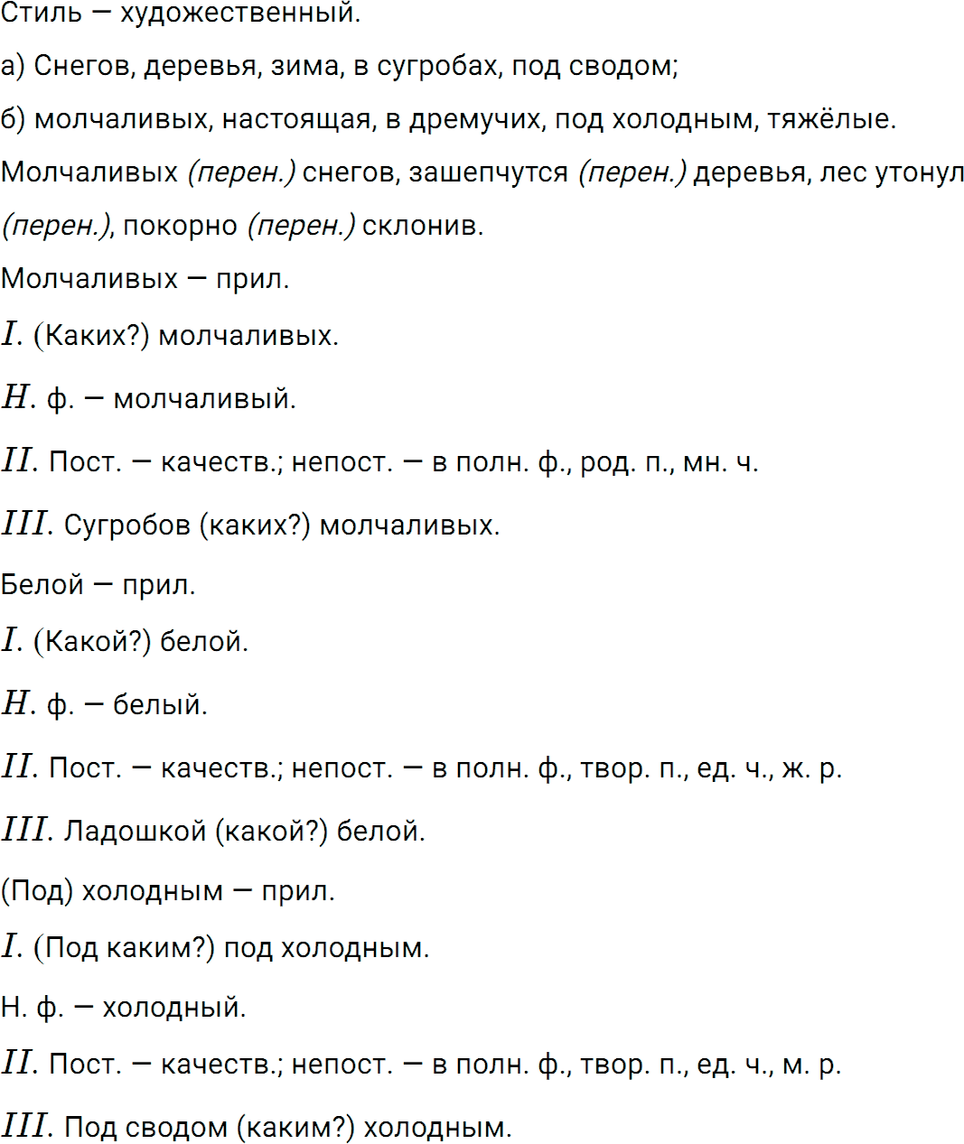 ГДЗ, решение упражнение 352 из учебника по русскому языку 6 класс Ладыженская, Баранов 2012-2018