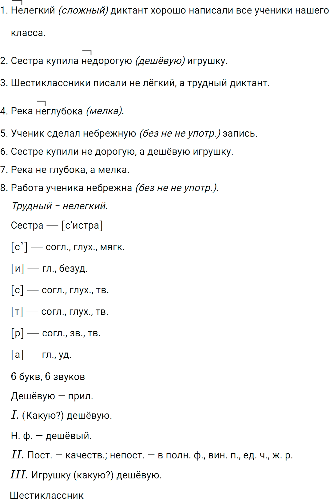 ГДЗ, решение упражнение 357 из учебника по русскому языку 6 класс Ладыженская, Баранов 2012-2018