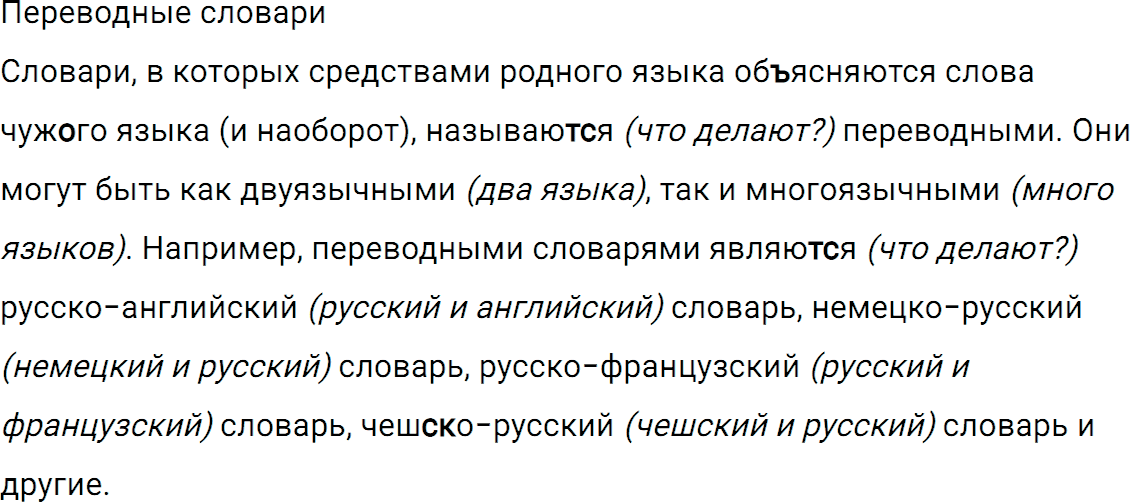 ГДЗ, решение упражнение 384 из учебника по русскому языку 6 класс Ладыженская, Баранов 2012-2018