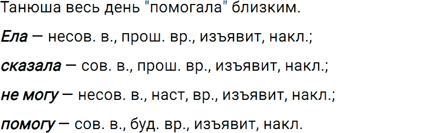 ГДЗ, решение упражнение 538 из учебника по русскому языку 6 класс Ладыженская, Баранов 2012-2018