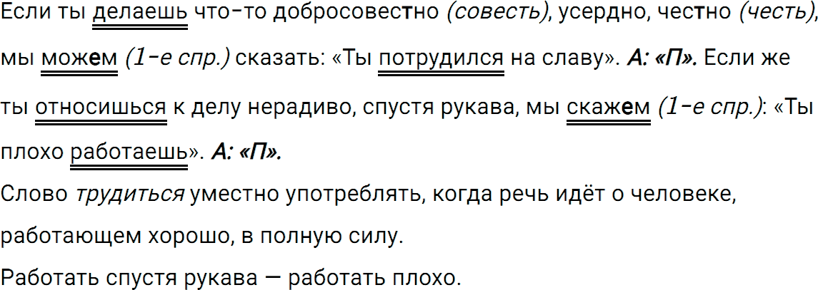 ГДЗ, решение упражнение 539 из учебника по русскому языку 6 класс Ладыженская, Баранов 2012-2018
