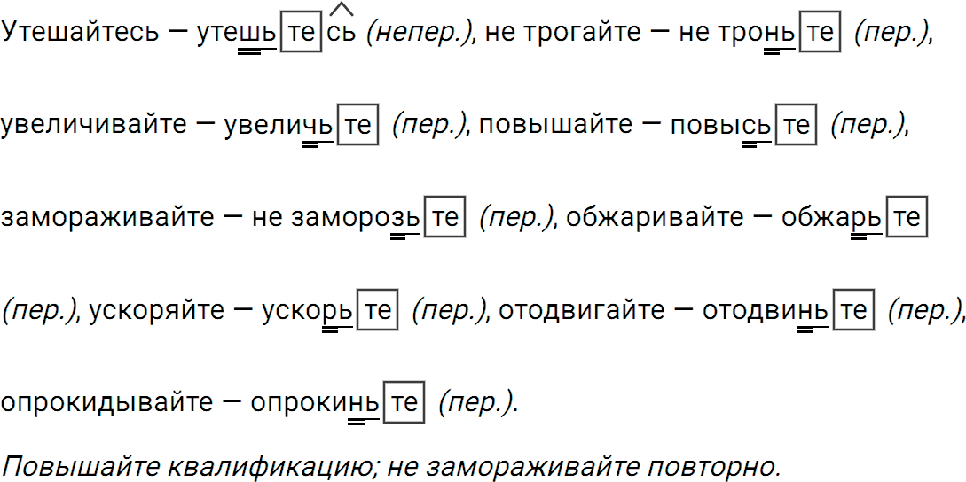 ГДЗ, решение упражнение 552 из учебника по русскому языку 6 класс Ладыженская, Баранов 2012-2018