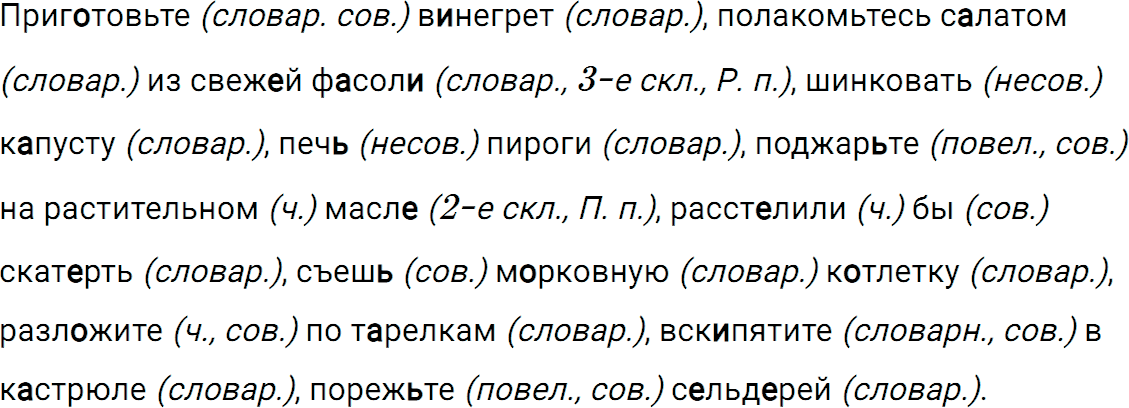 ГДЗ, решение упражнение 568 из учебника по русскому языку 6 класс Ладыженская, Баранов 2012-2018