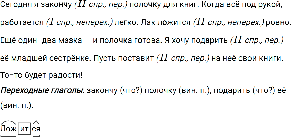ГДЗ, решение упражнение 573 из учебника по русскому языку 6 класс Ладыженская, Баранов 2012-2018