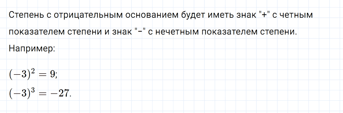 Задание номер 4 это надо знать к главе 1 из ГДЗ по алгебре 7 класс Дорофеев, Суворова