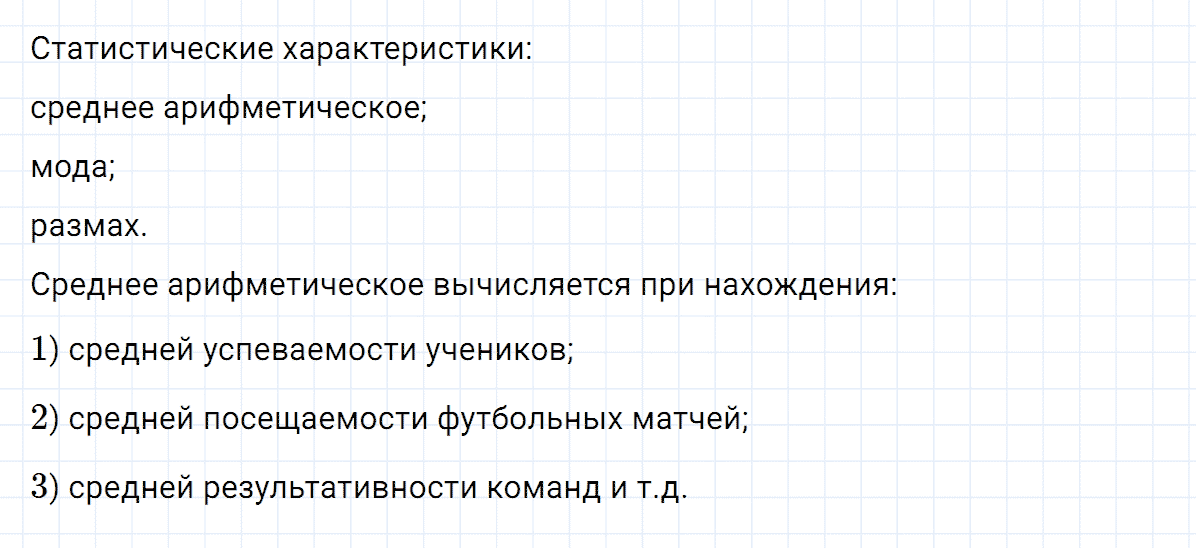 Задание номер 6 это надо знать к главе 1 из ГДЗ по алгебре 7 класс Дорофеев, Суворова