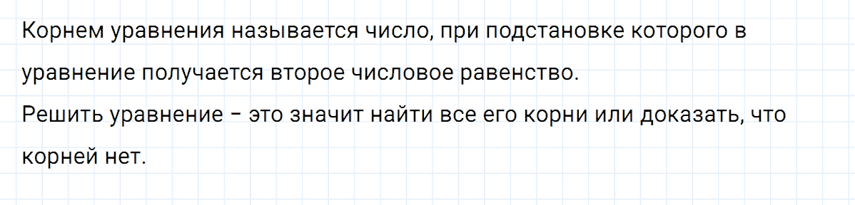 Задание номер 1 это надо знать к главе 4 из ГДЗ по алгебре 7 класс Дорофеев, Суворова