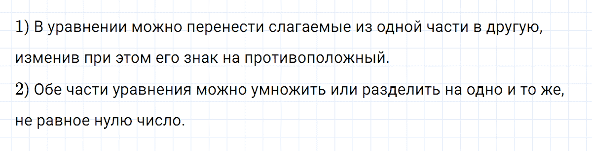 Задание номер 2 это надо знать к главе 4 из ГДЗ по алгебре 7 класс Дорофеев, Суворова