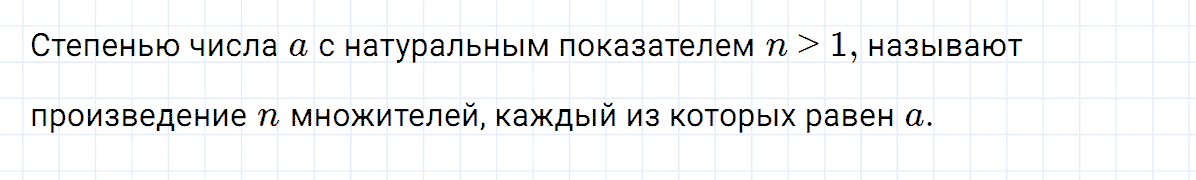 Задание номер 1 это надо знать к главе 6 из ГДЗ по алгебре 7 класс Дорофеев, Суворова