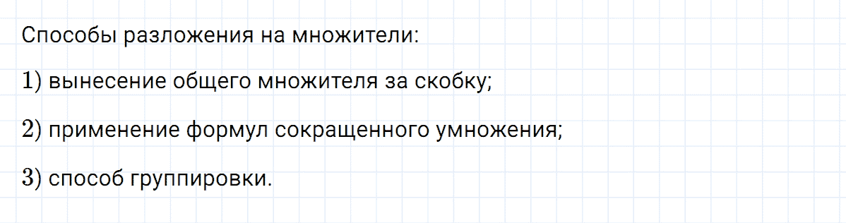 Задание номер 1 это надо знать к главе 8 из ГДЗ по алгебре 7 класс Дорофеев, Суворова