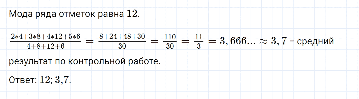 Задание номер 102 из ГДЗ по алгебре 7 класс Дорофеев, Суворова