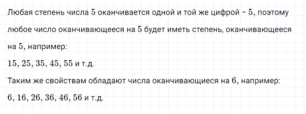 Задание номер 112 из ГДЗ по алгебре 7 класс Дорофеев, Суворова