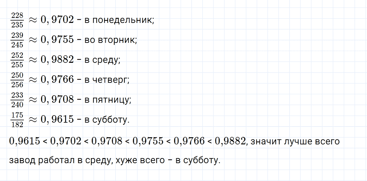 Задание номер 12 из ГДЗ по алгебре 7 класс Дорофеев, Суворова
