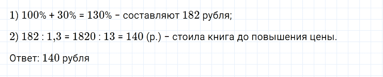 Задание номер 128 из ГДЗ по алгебре 7 класс Дорофеев, Суворова