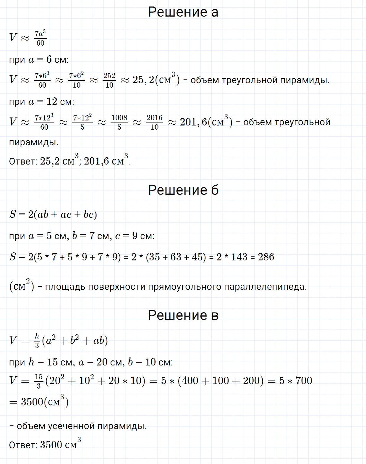 Задание номер 144 из ГДЗ по алгебре 7 класс Дорофеев, Суворова