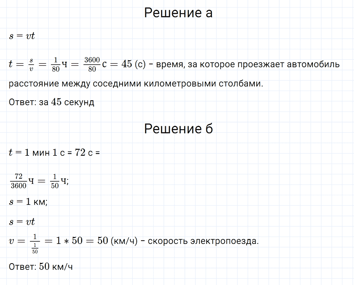 Задание номер 147 из ГДЗ по алгебре 7 класс Дорофеев, Суворова