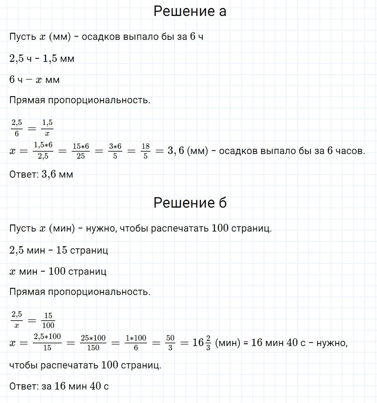 Задание номер 181 из ГДЗ по алгебре 7 класс Дорофеев, Суворова