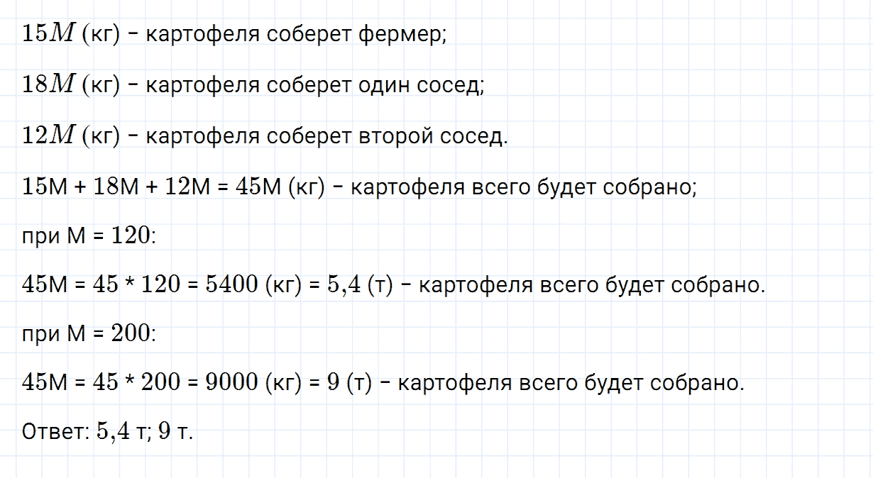 Задание номер 304 из ГДЗ по алгебре 7 класс Дорофеев, Суворова