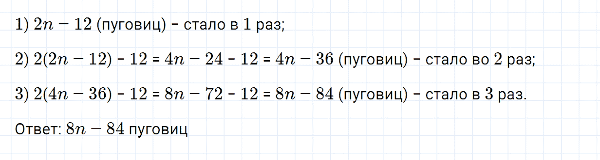 Задание номер 335 из ГДЗ по алгебре 7 класс Дорофеев, Суворова