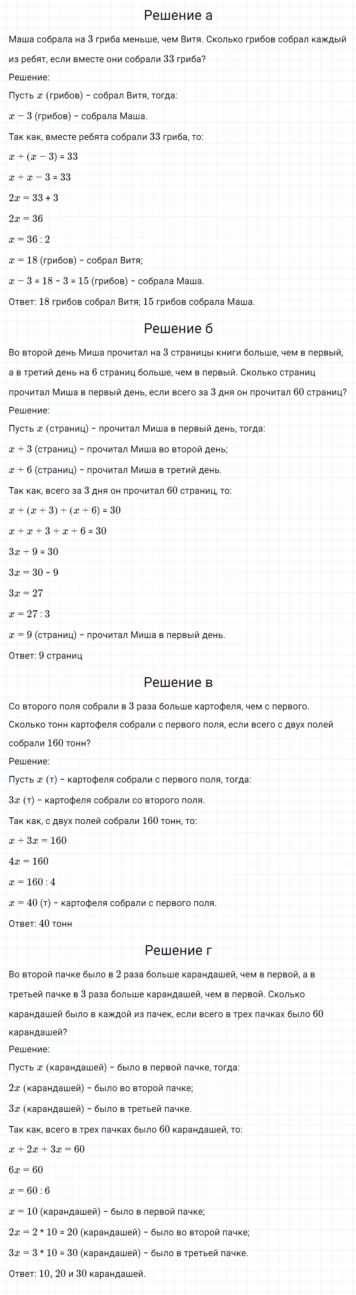 Задание номер 340 из ГДЗ по алгебре 7 класс Дорофеев, Суворова