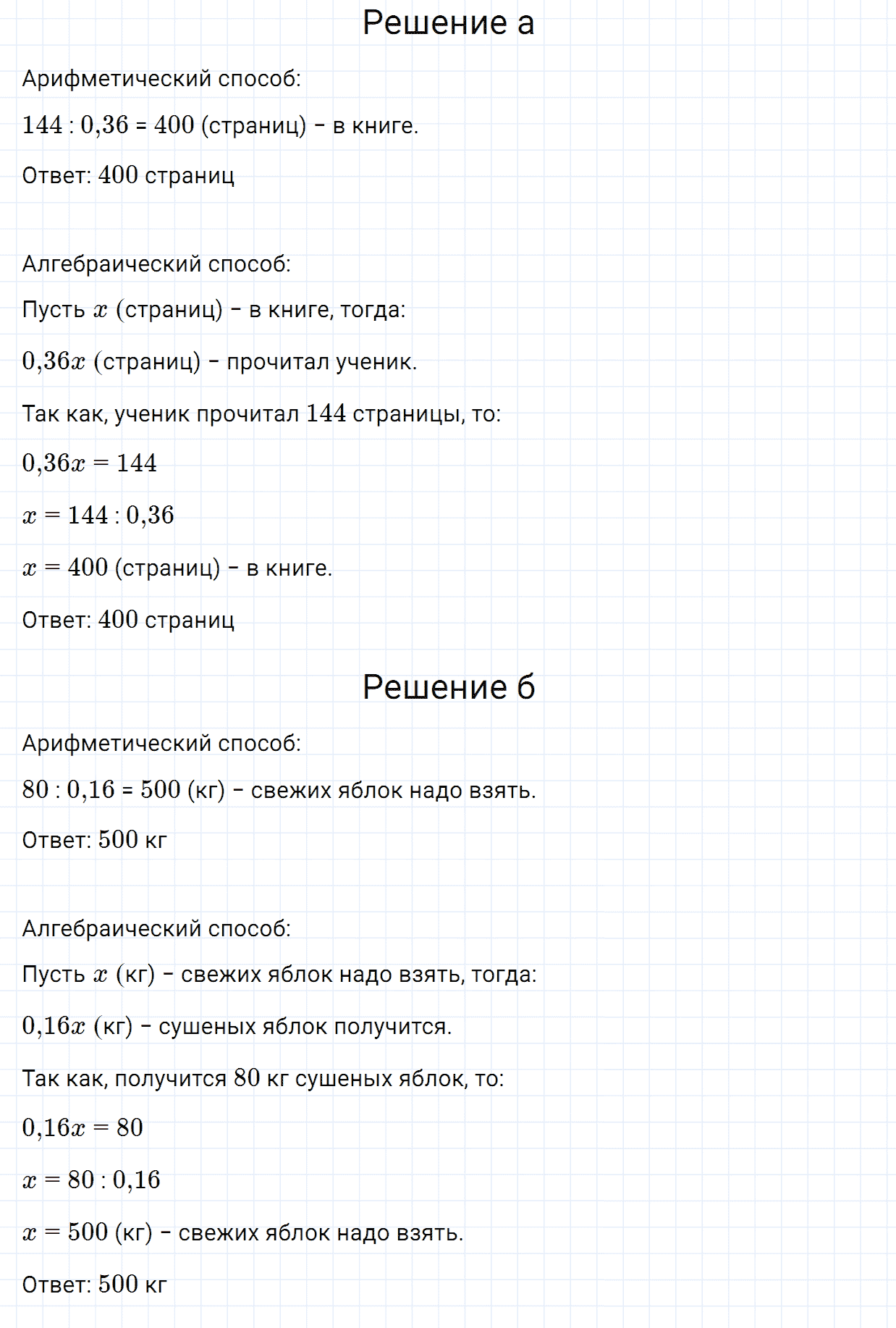 Задание номер 387 из ГДЗ по алгебре 7 класс Дорофеев, Суворова