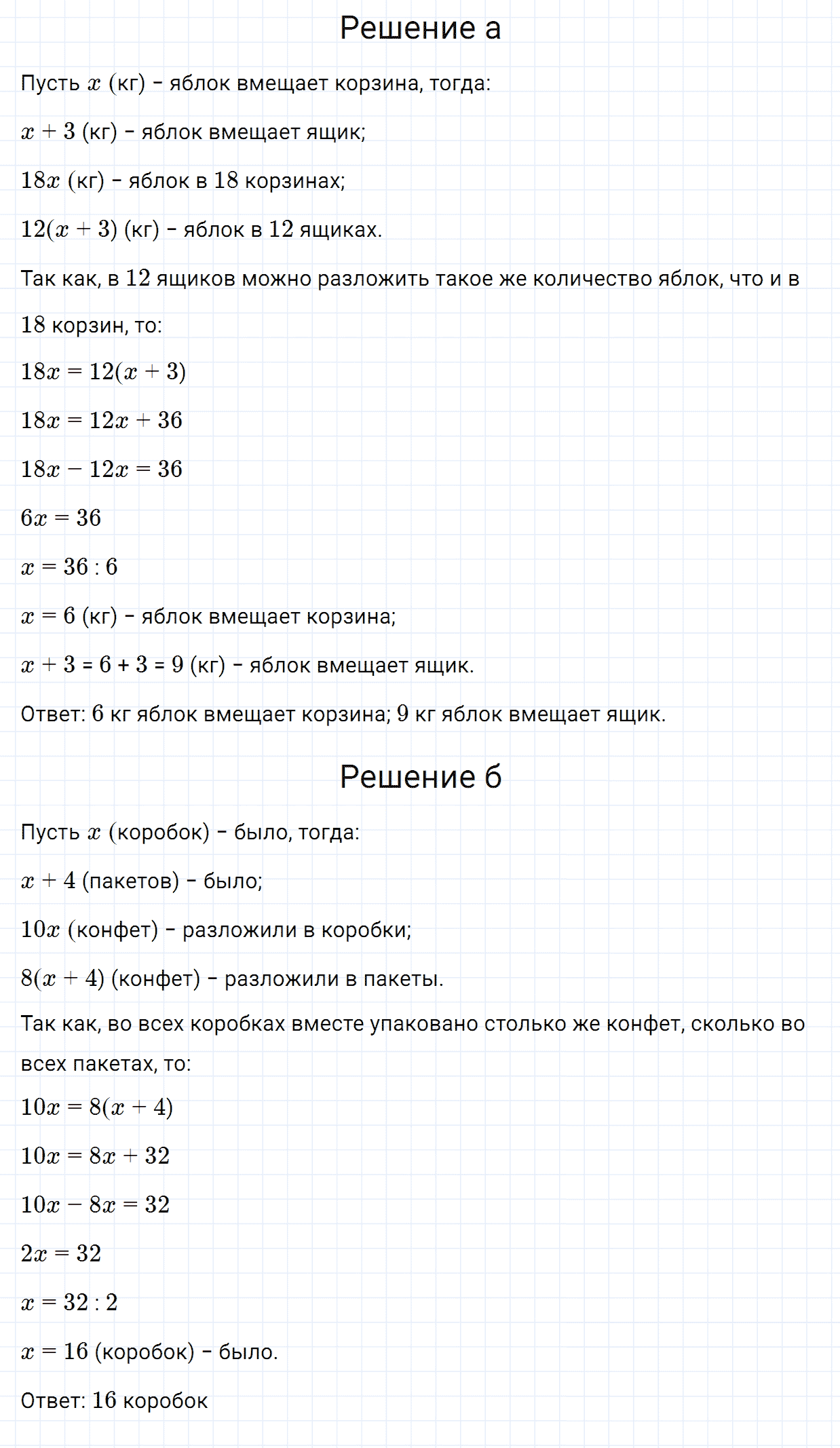 Задание номер 390 из ГДЗ по алгебре 7 класс Дорофеев, Суворова
