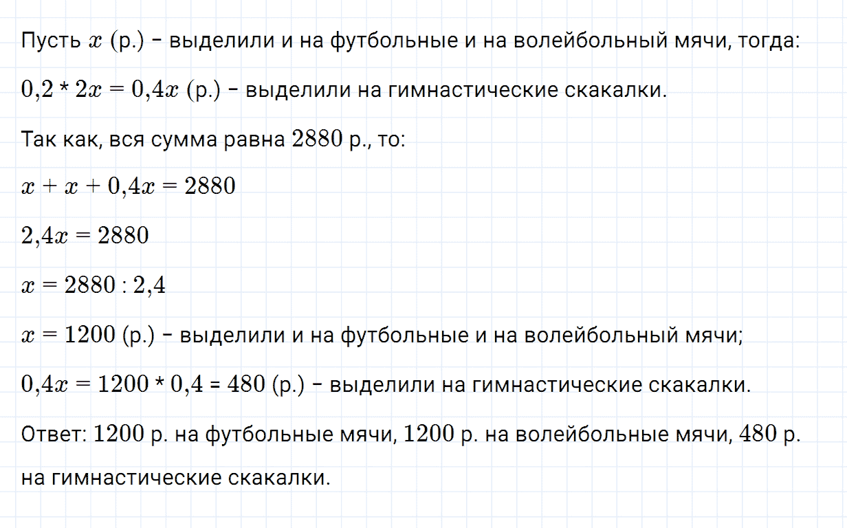 Задание номер 428 из ГДЗ по алгебре 7 класс Дорофеев, Суворова