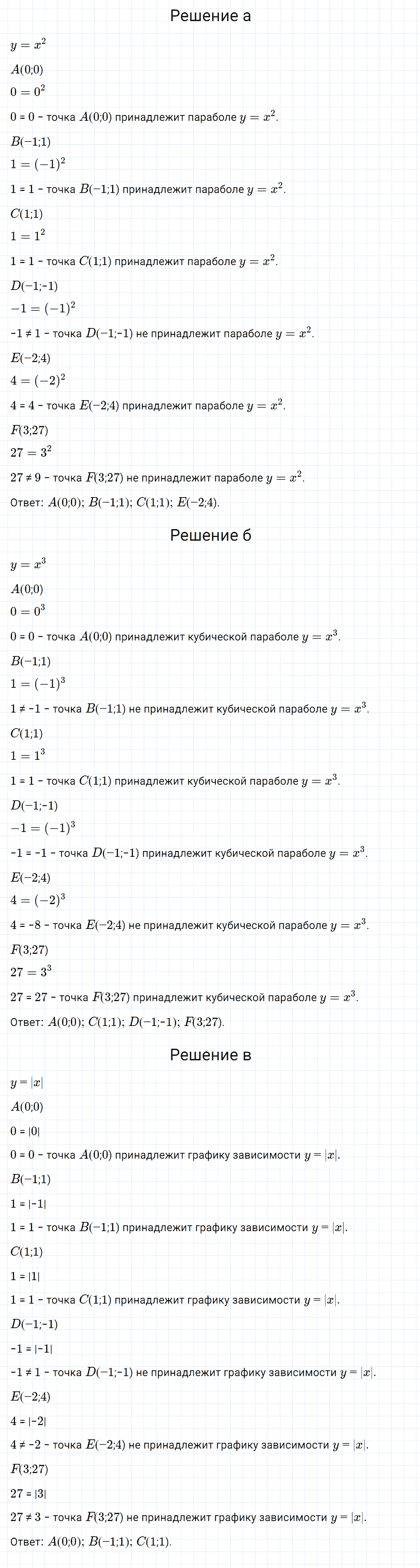 Задание номер 486 из ГДЗ по алгебре 7 класс Дорофеев, Суворова
