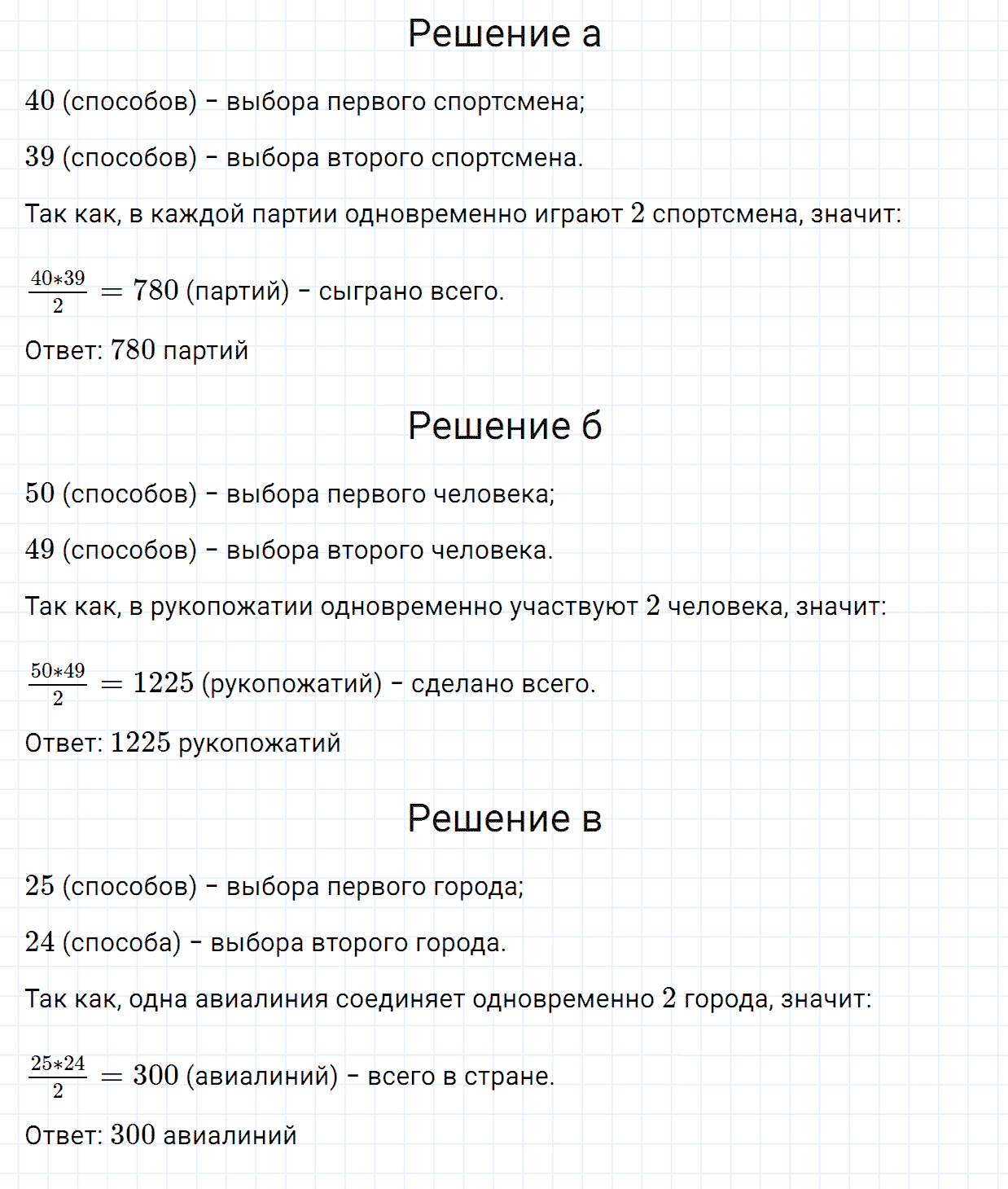 Задание номер 592 из ГДЗ по алгебре 7 класс Дорофеев, Суворова