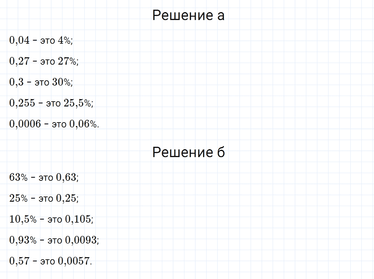 Задание номер 69 из ГДЗ по алгебре 7 класс Дорофеев, Суворова