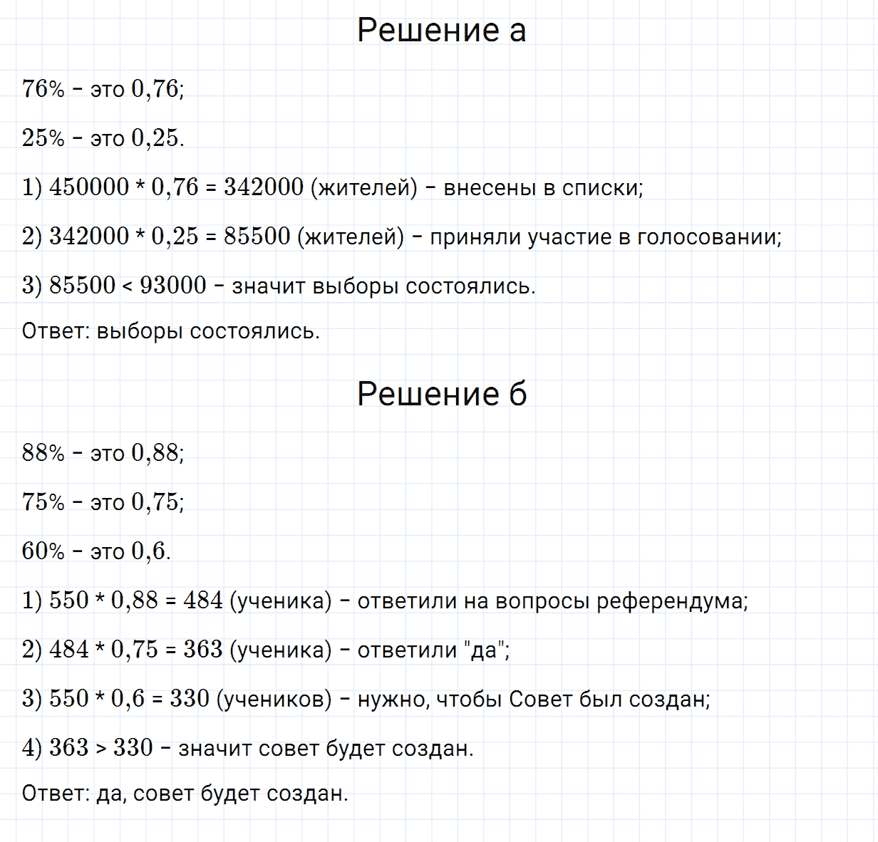 Задание номер 74 из ГДЗ по алгебре 7 класс Дорофеев, Суворова