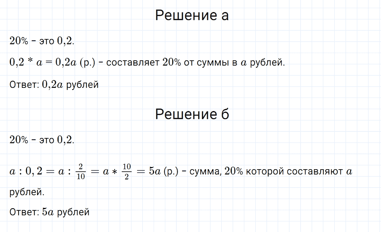 Задание номер 77 из ГДЗ по алгебре 7 класс Дорофеев, Суворова