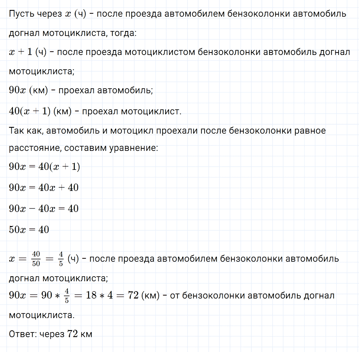 Задание номер 771 из ГДЗ по алгебре 7 класс Дорофеев, Суворова