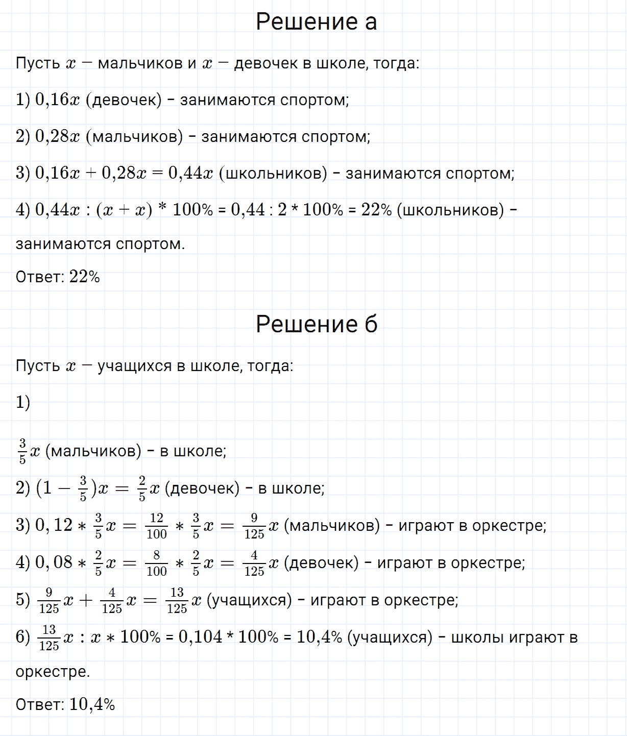 Задание номер 89 из ГДЗ по алгебре 7 класс Дорофеев, Суворова