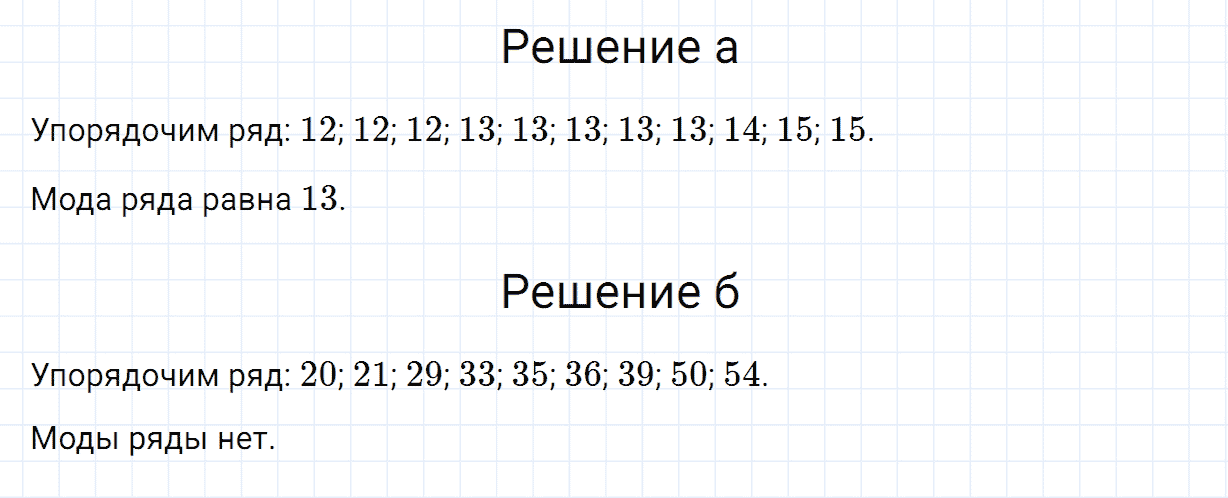 Задание номер 92 из ГДЗ по алгебре 7 класс Дорофеев, Суворова