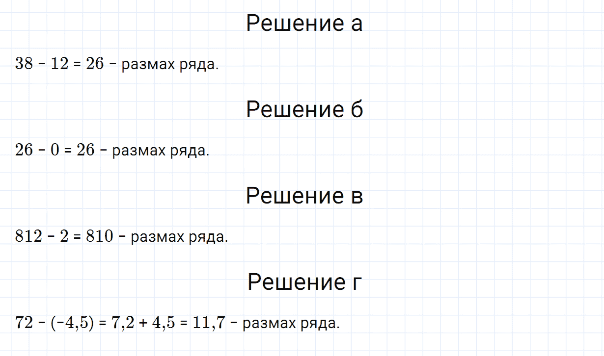 Задание номер 93 из ГДЗ по алгебре 7 класс Дорофеев, Суворова