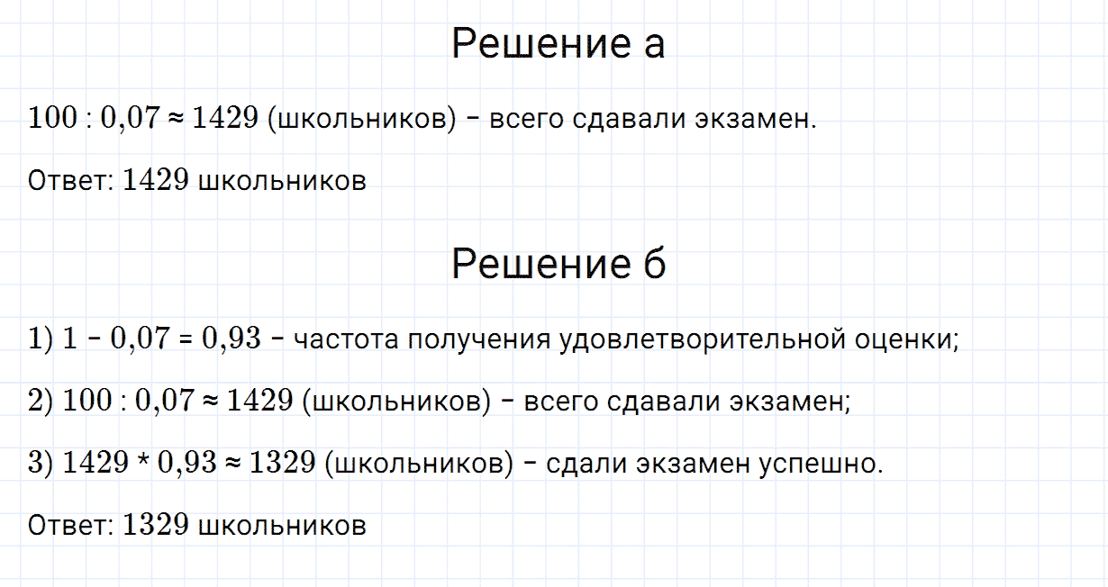 Задание номер 965 из ГДЗ по алгебре 7 класс Дорофеев, Суворова