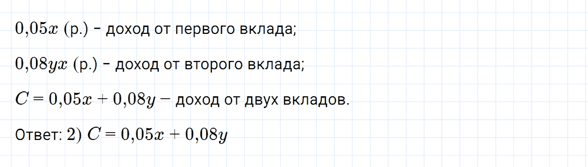 Задание номер 2 проверьте себя к главе 2 из ГДЗ по алгебре 7 класс Дорофеев, Суворова